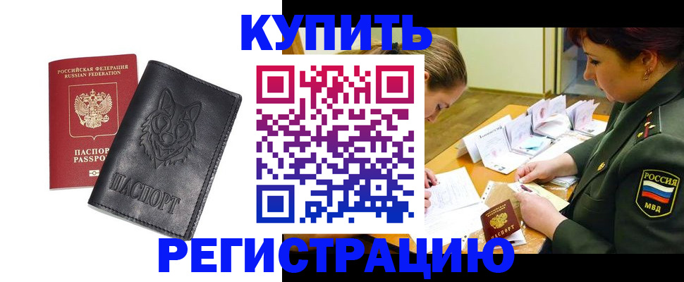 прописка паспорт в Пионерском