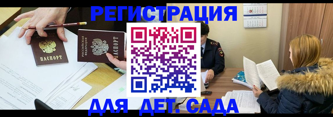регистрация для дет. сада в Пионерском
